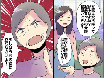 義母「子どもが産めないなら、介護で役に立ちなさい」【家制度】を押し付けられた嫁が『反撃』に出る！