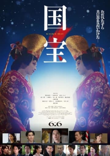 吉沢亮×横浜流星共演映画『国宝』の予告篇で流れる曲は?