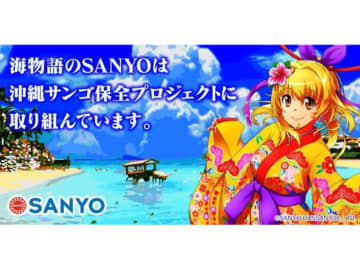「沖縄めんそーれフェスタ」でサンゴ保全PR　ミスワリンらが参加型イベント／三洋イベント