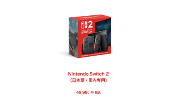 「スイッチ2」第二回イトーヨーカドーネット通販抽選販売アナウンス。応募条件は3つ