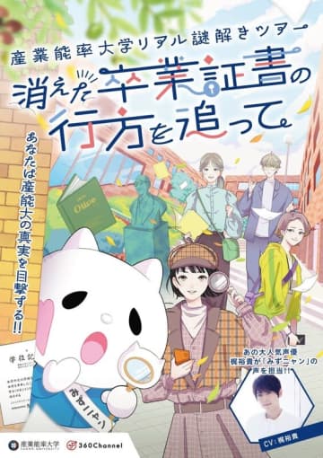 AR技術を活用したリアル謎解きツアー「消えた卒業証書の行方を追って」をオープンキャンパスで開催