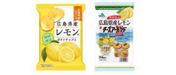 ＜期間限定＞ ご当地素材を使ったさわやかな味わい『広島県産レモン味ポテトチップス』『JA広島果実連　広島県産レモンチーズアーモンド』新発売！