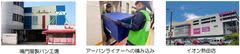 ー 大阪で焼いたパンを名古屋で販売 ー近鉄名阪特急「アーバンライナー」で輸送 イオン熱田店で販売！