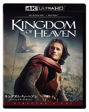 「キングダム・オブ・ヘブン」が4K/アトモス化。「リロ&スティッチ」も