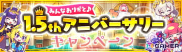 放置系RPG「もんなしプリンセス」ナビ子（CV：菱川花菜）がついにプレイアブル化！新規プレイヤー報酬も追加の1.5th アニバーサリーキャンペーンが開催