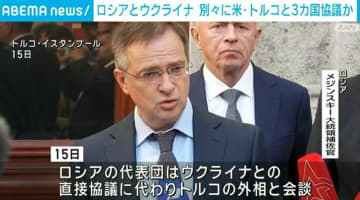 ロシアとウクライナ 別々に米・トルコと3カ国間協議か