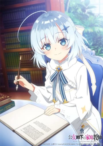 アニメ『公女殿下の家庭教師』スペシャルビジュアル「ティナ」が公開