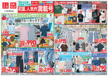 「クルーネックT」税込990円、「UNIQLO and JW ANDERSON ストレートジーンズ」税込2,990円、「エアリズム シームレス ボクサーブリーフ」税込790円! ユニクロが「初夏の人気満載号」チラシ公開
