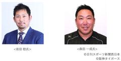 6月28日（土）にBE-STADIUM KOSHIENで「日刊スポーツ×BE-STADIUM KOSHIEN阪神タイガースOB岩田氏とタイガースアカデミーコーチ森田氏による野球教室」を開催