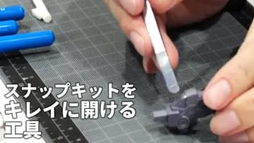動画で愉しむゴッドハンドの「アメイジングパーツオープナー」。傷を最小限にパーツを分離【#静岡ホビーショー】