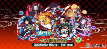 「ぷよクエ」アニメ「鬼滅の刃」コラボイベントを先行プレイ！煉獄杏寿郎、冨岡義勇など柱も登場、炭治郎もログインで入手可能