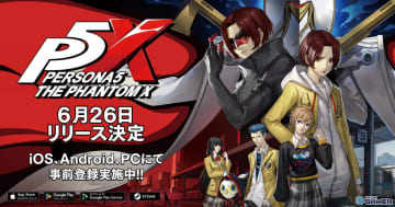 モバイル＆PC対応の新作「ペルソナ5: The Phantom X」6月26日リリースへ！限定衣装つき事前登録も開始