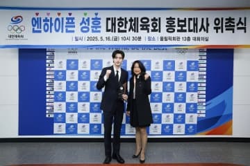 ENHYPEN・ソンフン、大韓体育会の広報大使に「K-POPとスポーツは核心的な価値を共有していると思う」