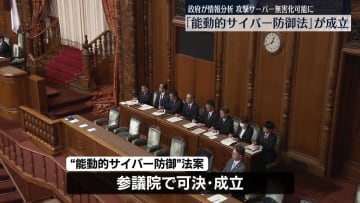 サイバー攻撃を未然に防ぐ…「能動的サイバー防御法」が成立