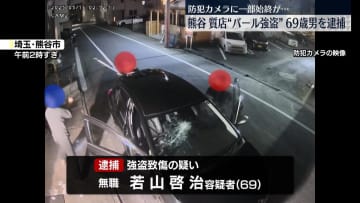 質店に2人組強盗、1人逃走　防犯カメラに一部始終　埼玉・熊谷市