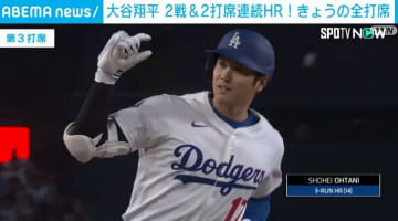 大谷が2試合連続アーチ 14号スリーラン、15号ツーランで6打点の大活躍
