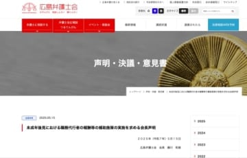 「未成年者の安全が脅かされかねない」広島弁護士会、職務代行者報酬補助の制度化求める