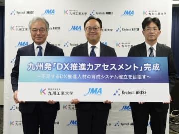 日本能率協会、九州工業大学、Kyutech ARISEによる共同開発　九州発「DX推進力アセスメント」完成