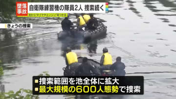 “最大規模”600人態勢で…隊員2人の捜索続く　自衛隊練習機墜落