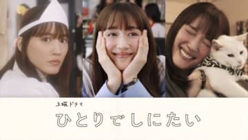綾瀬はるか主演『ひとりでしにたい』、主題歌が椎名林檎「芒に月」に決定！　劇伴音楽はパスカルズ