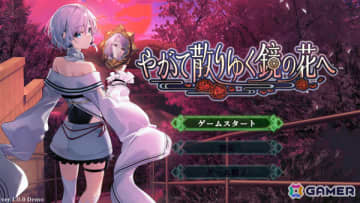 和風伝奇ADV「やがて散りゆく鏡の花へ」物語の序盤を楽しめる体験版が配信！データは本編へ引き継ぎ可能