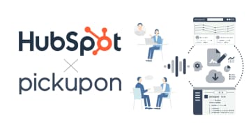 pickupon、音声議事録AI「pickupon」に新機能を追加　HubSpotとの連携を強化