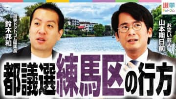 【都議選・練馬区】激戦必至の大選挙区！7人の現職と挑む新勢力の構図を徹底解説