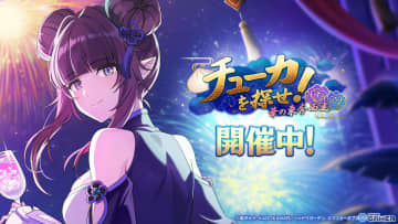 「陰の実力者になりたくて！マスターオブガーデン」2.5周年記念！チャイナ衣装のイプシロン＆イータが登場するイベント開催