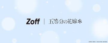「Zoff」と「五等分の花嫁＊」のコラボアイウェア初登場。5月21日より予約受付開始