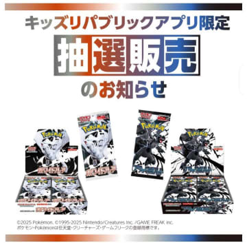 ポケカ拡張パック「ブラックボルト/ホワイトフレア」がイオンにて抽選販売実施決定！ 5月21日より受付開始店舗と「イオンスタイルオンライン」それぞれで実施予定