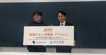 福岡県北九州市とAlumnoteが若者の市内定着を目指し連携、学生と地元企業の交流イベントを12月14日に開催