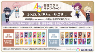 「A3!」描き下ろしイラストカードがもらえる書店コラボキャンペーンが5月30日より全国567書店で開催！