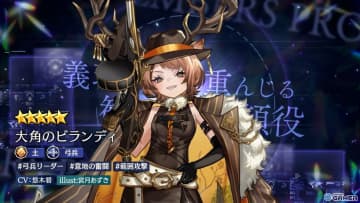 「エバスト」悠木碧さんボイスの新キャラ「ビランディ」が実装！強力な回復スキルを持つ弓兵リーダー