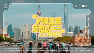 「Made-in-Shanghai」が5月に大阪へ — 上海のファッション・エコシステムを披露