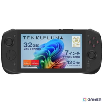日本ブランド初のポータブルゲーミングPC「TENKU LUNA」が5月30日に発売！AMD Ryzen 7 7840Uを搭載