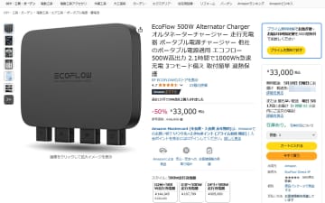 本日のお買い得商品 EcoFlowの500W走行充電器が50％OFFでセール中