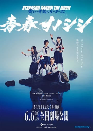 新しい学校のリーダーズ、ライブ＆ドキュメンタリー映画『青春イノシシ』60秒予告編など解禁