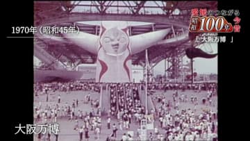 ２０２５年開催中の大阪・関西万博にちなみ５５年前の「大阪万博」を振り返る　こんにちは～♪こんにちは～♪　シリーズ「昭和１００年愛媛のつながる今昔」