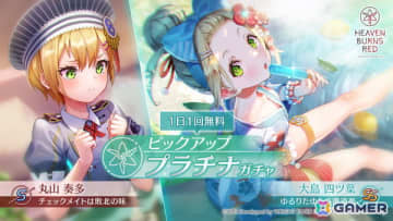 「ヘブバン」で新衣装のSS大島四ツ葉が登場するピックアッププラチナガチャが開催！限界突破Lv.4アビリティが追加されたSS和泉ユキが登場するガチャも