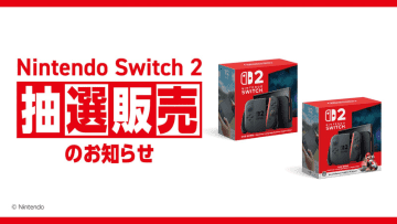 Switch2抽選第2回目がイオンスタイルオンラインにて5月26日開始！ 国内版マリカセットなど