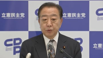 国民1人あたり一律現金2万円給付案を明らかに…2026年4月からの食料品消費税ゼロに加え　夏の参院選公約案　立憲・野田代表