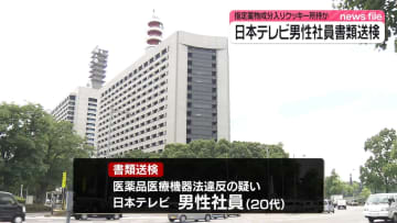 日テレ社員、指定薬物成分入りクッキー所持の疑いで書類送検　警視庁