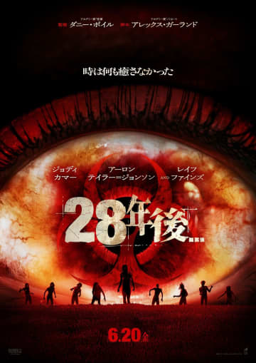『28年後...』“黙示録”を思わせる特別ポスター公開　脚本家からのコメントも