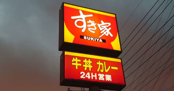 「ナポリタン牛丼」が賛否【すき家】、「おいしくない」は本当か？　食べたら「大きな肩透かし」だった！