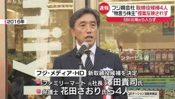 【解説】フジ新取締役候補を決定　大株主提案なぜ受け入れず？