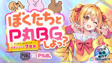 「PUBG MOBILE」は本日で日本リリース7周年！P丸様。とのコラボ楽曲「ななななナッ!!!!!!!」のMVが公開