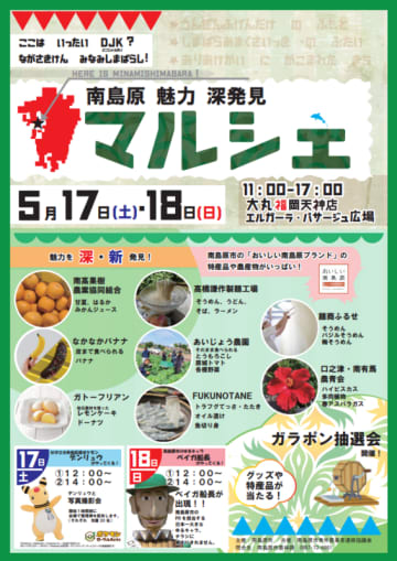 長崎県南島原市イベント「南島原 魅力 深発見 マルシェ」開催 ！