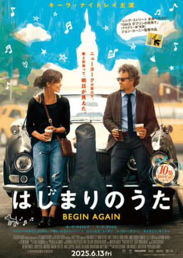 史上初！『はじまりのうた』リバイバル上映を記念して、ジョン・カーニー監督3作のオールナイト上映が決定！