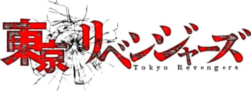 TVアニメ『東京リベンジャーズ』Kanadevia Hallにて新機種「e東京リベンジャーズ」発売記念イベント「リベパチ宣伝隊長襲名式」の開催決定！佐野万次郎役の林勇も登壇！コメントも到着！