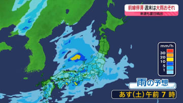 【あすの天気】関東から九州は大雨…警報級の可能性「中」発表